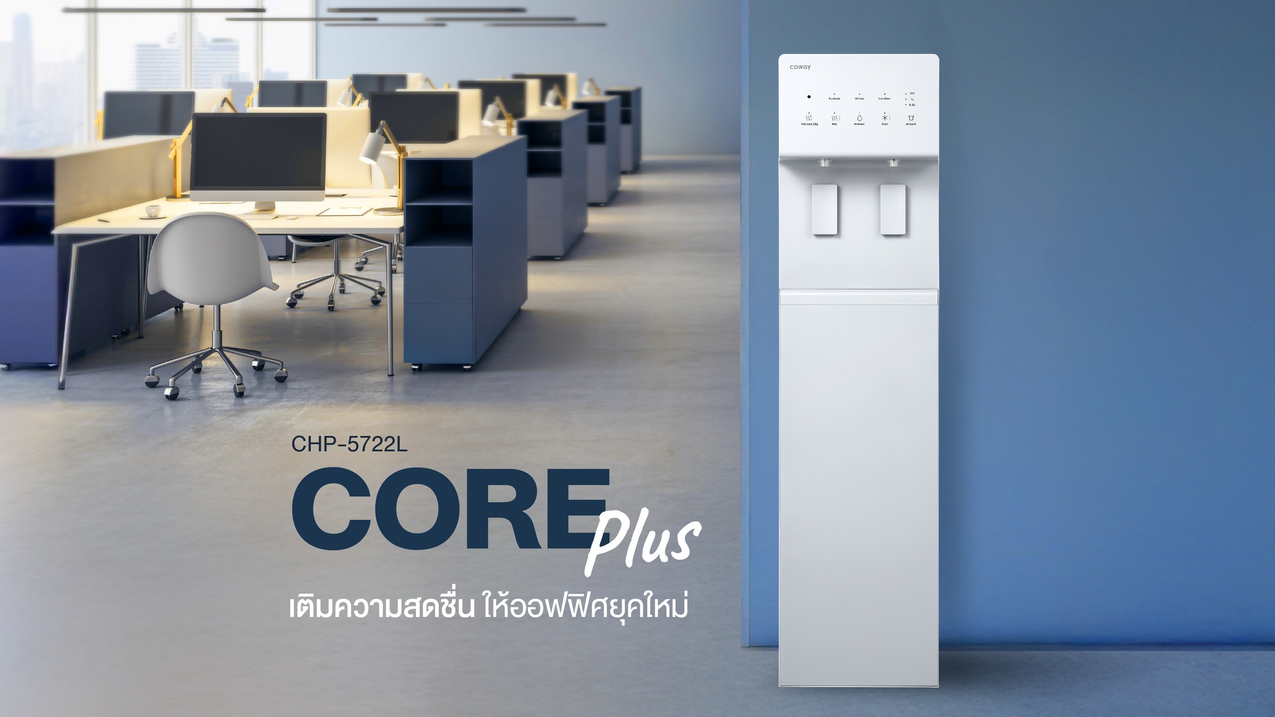 COWAY CORE PLUS